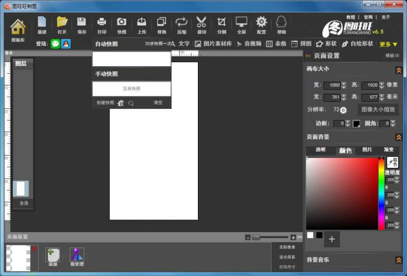 图旺旺制图电脑版下载v7.0.8.2