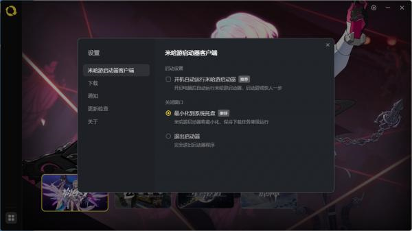 米哈游启动器PC版下载v1.1.4 电脑版