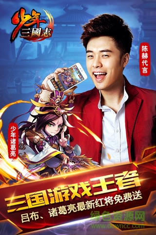 少年三国志豌豆荚账号版本下载v6.4.0 安卓版