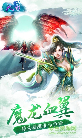 天影新仙侠手游下载v1.1.1 安卓版