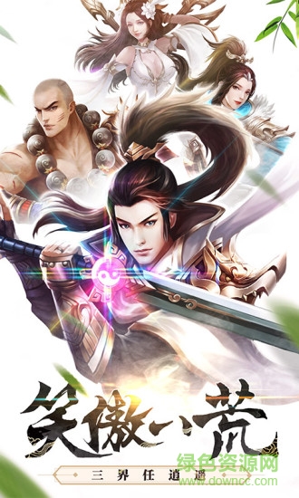 问剑八荒官方正式版下载v1.0.6 安卓版