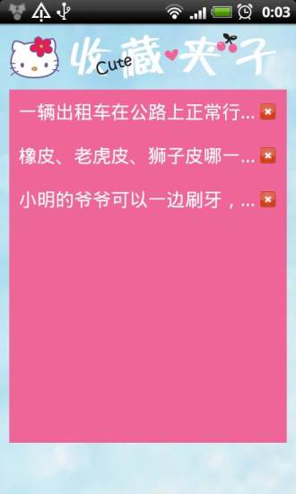 可爱脑筋急转弯手游下载v7.3.1 安卓版