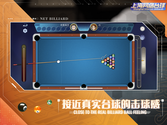 上海网络台球