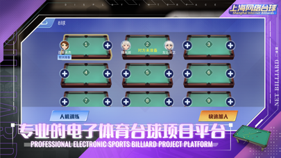 上海网络台球