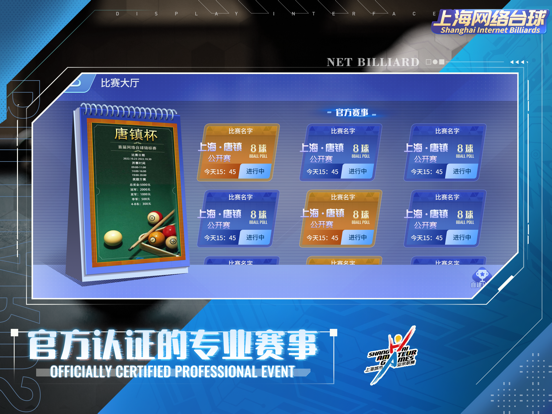 上海网络台球