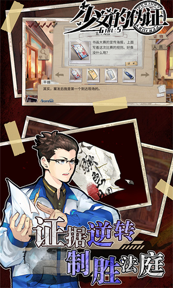 少女的伪证下载v1.20220812.1 安卓版