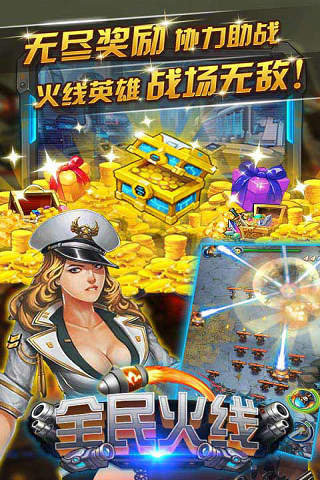 全民火线(原全民反恐)下载v1.2.0 安卓版