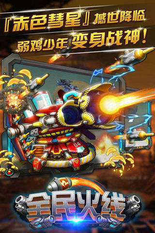 全民火线(原全民反恐)下载v1.2.0 安卓版