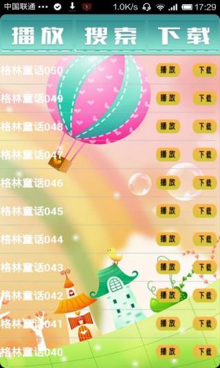 格林童话下载v5.68 安卓版