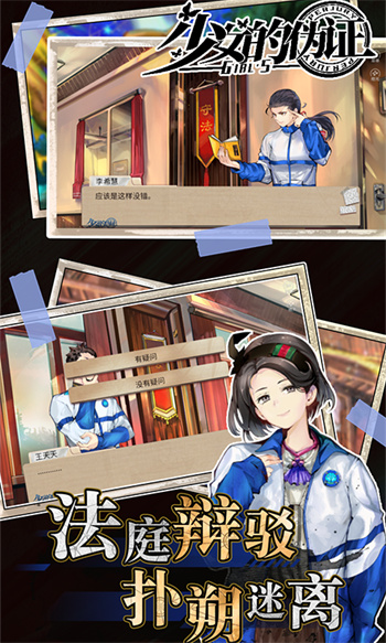 少女的伪证下载v1.20220812.1 安卓版