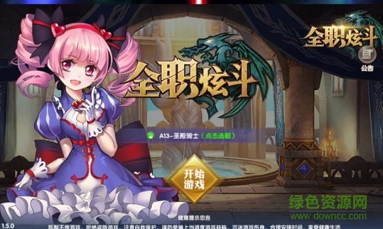 全职炫斗手游下载v2.8.5 安卓版