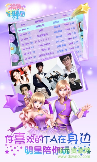 浪漫星舞团普通版下载v1.1.0 安卓版