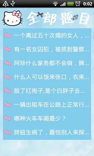 可爱脑筋急转弯手游下载v7.3.1 安卓版