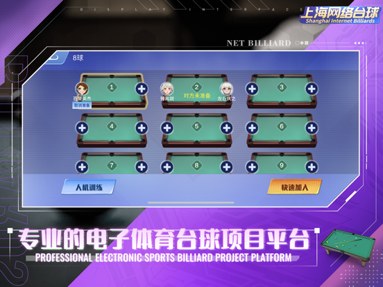 上海网络台球