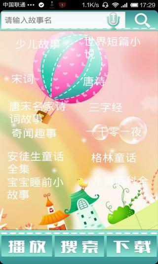 格林童话下载v5.68 安卓版