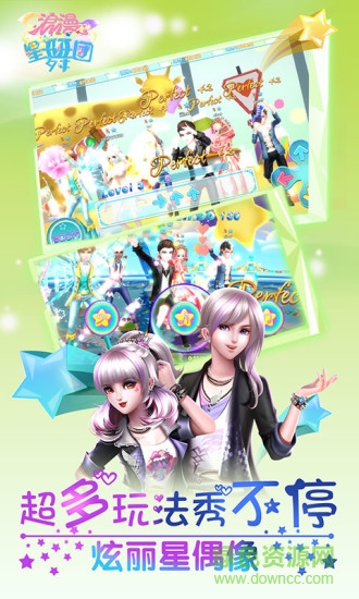 百度版浪漫星舞团下载v1.5.0 安卓最新版