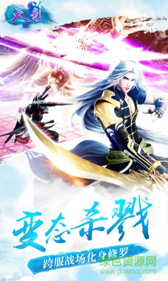 天影新仙侠手游下载v1.1.1 安卓版