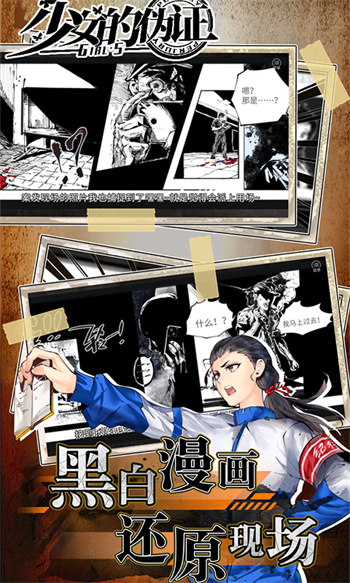 少女的伪证下载v1.20220812.1 安卓版