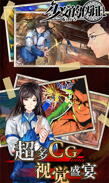 少女的伪证下载v1.20220812.1 安卓版