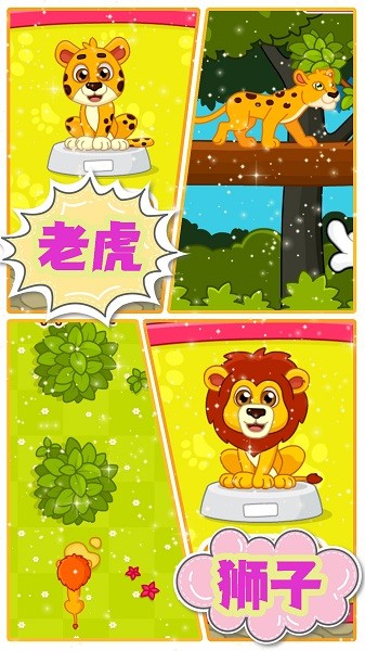 我的动物乐园手游下载v2.2 安卓版