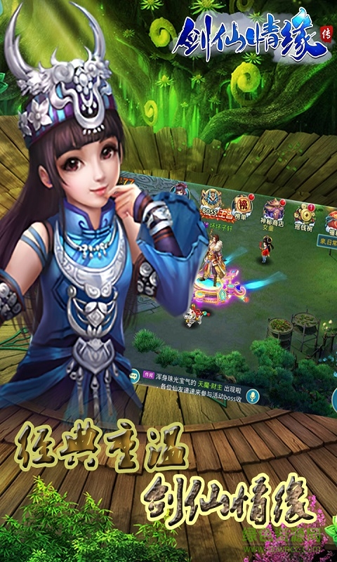 百度版剑仙情缘传下载v9.0 官网安卓版