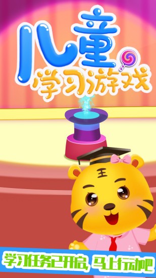 儿童教育学习大全游戏下载v4.9 安卓版