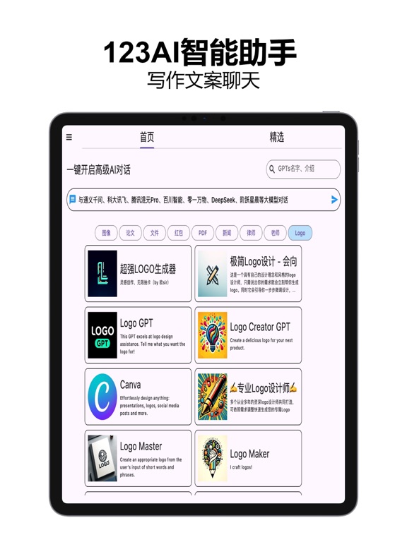 123AI_你的AI智能创作助手