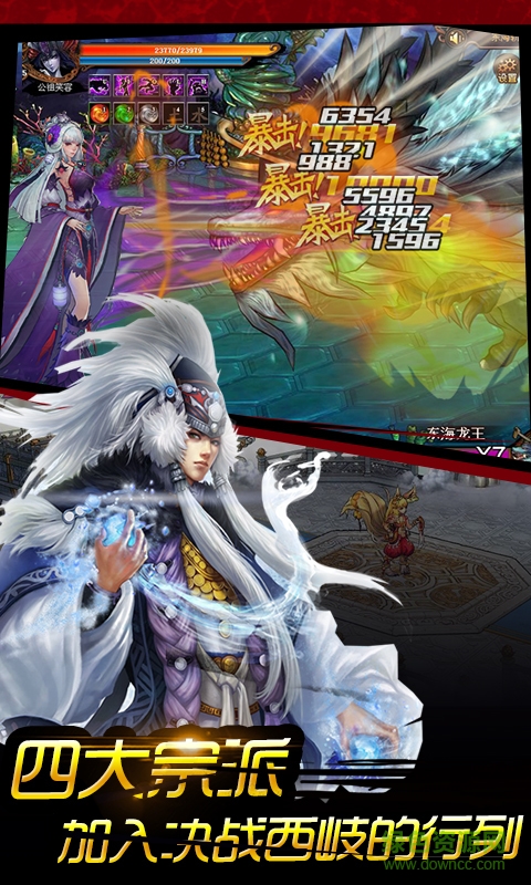 360版西游封神录手游下载v1.3.6 安卓版