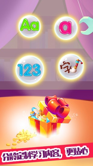 儿童教育学习大全游戏下载v4.9 安卓版