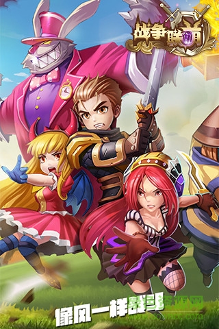 战争联萌腾讯版下载v1.0 安卓版