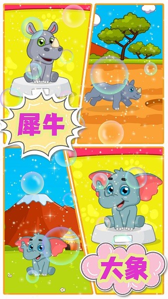 我的动物乐园手游下载v2.2 安卓版