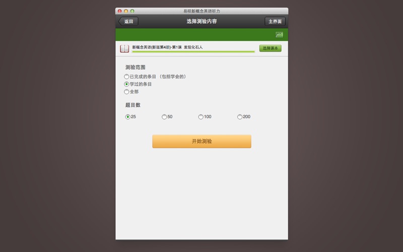 易呗新概念英语听力