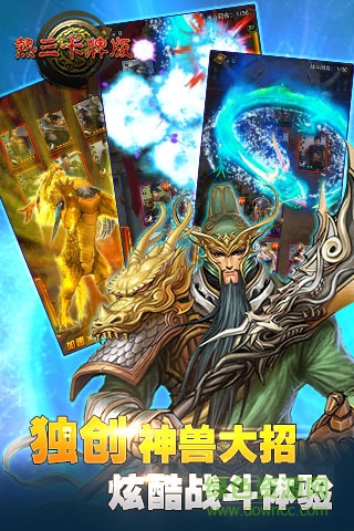 热血三国卡牌版下载v2.9.0 安卓版