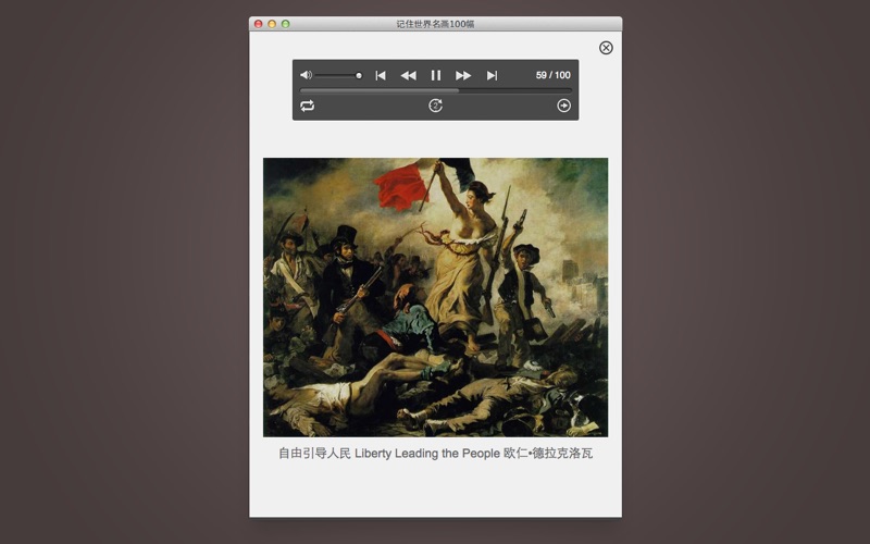 记住世界名画100幅