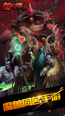 兽人来袭下载v1.1.0 安卓版