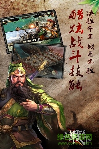 血战天下腾讯版下载v4.3.5 安卓版