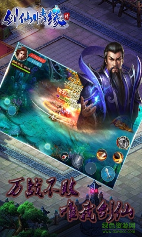 百度版剑仙情缘传下载v9.0 官网安卓版