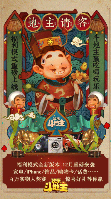 地主请客下载v5.17.038 安卓版