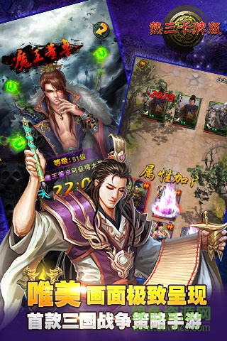 热血三国卡牌版下载v2.9.0 安卓版