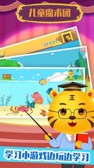 儿童教育学习大全游戏下载v4.9 安卓版