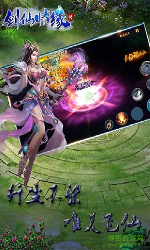 百度版剑仙情缘传下载v9.0 官网安卓版
