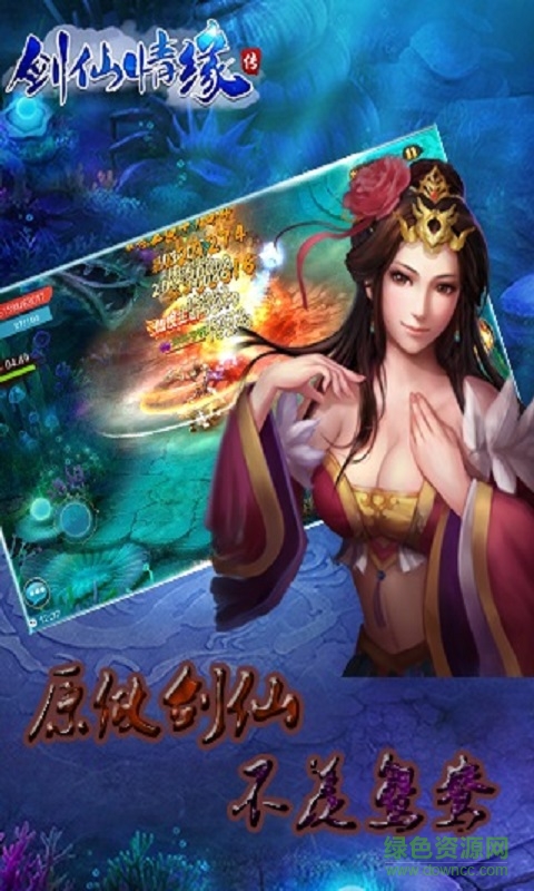 百度版剑仙情缘传下载v9.0 官网安卓版