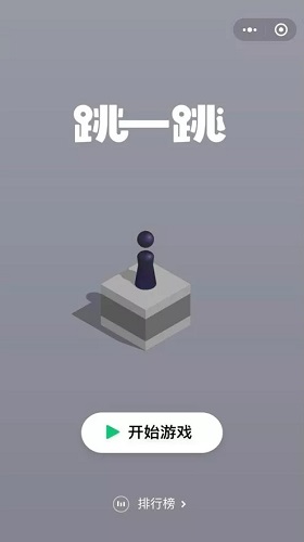 微信跳一跳下载v6.6.1 安卓版