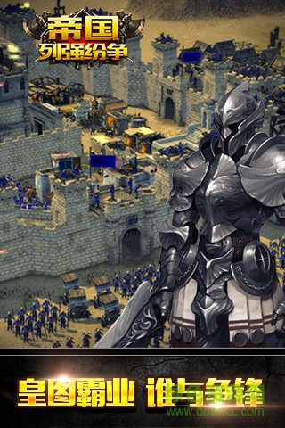 帝国列强纷争内购下载v2.5.0 安卓无限钻石版