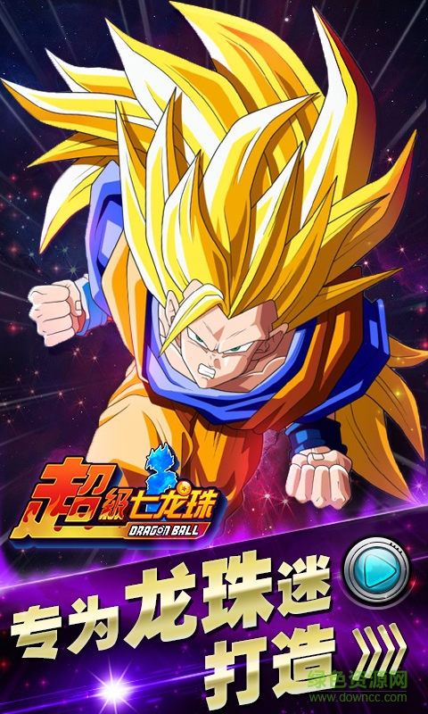 超级七龙珠修改版下载v1.4.0 安卓无限钻石版