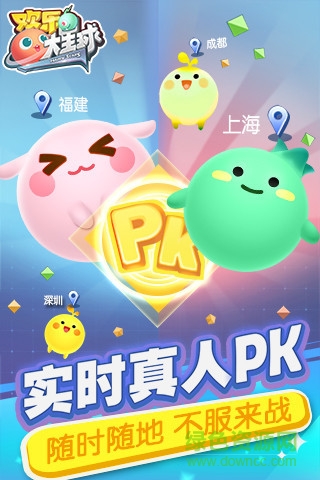 腾讯欢乐大星球最新版下载v1.2.32.0 官网安卓版