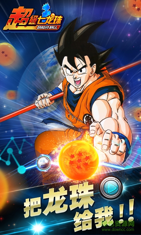 超级七龙珠修改版下载v1.4.0 安卓无限钻石版