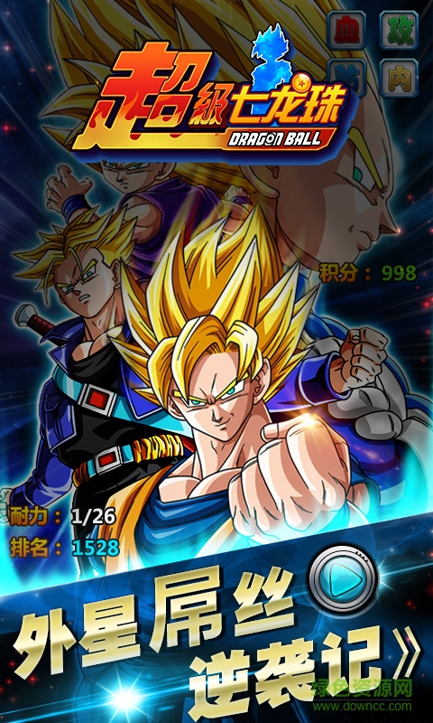 超级七龙珠修改版下载v1.4.0 安卓无限钻石版