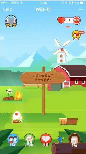 支付宝蚂蚁庄园养小鸡下载v1.0 安卓版