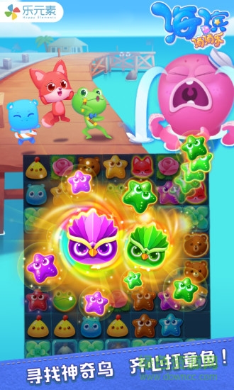 海滨消消乐电脑版